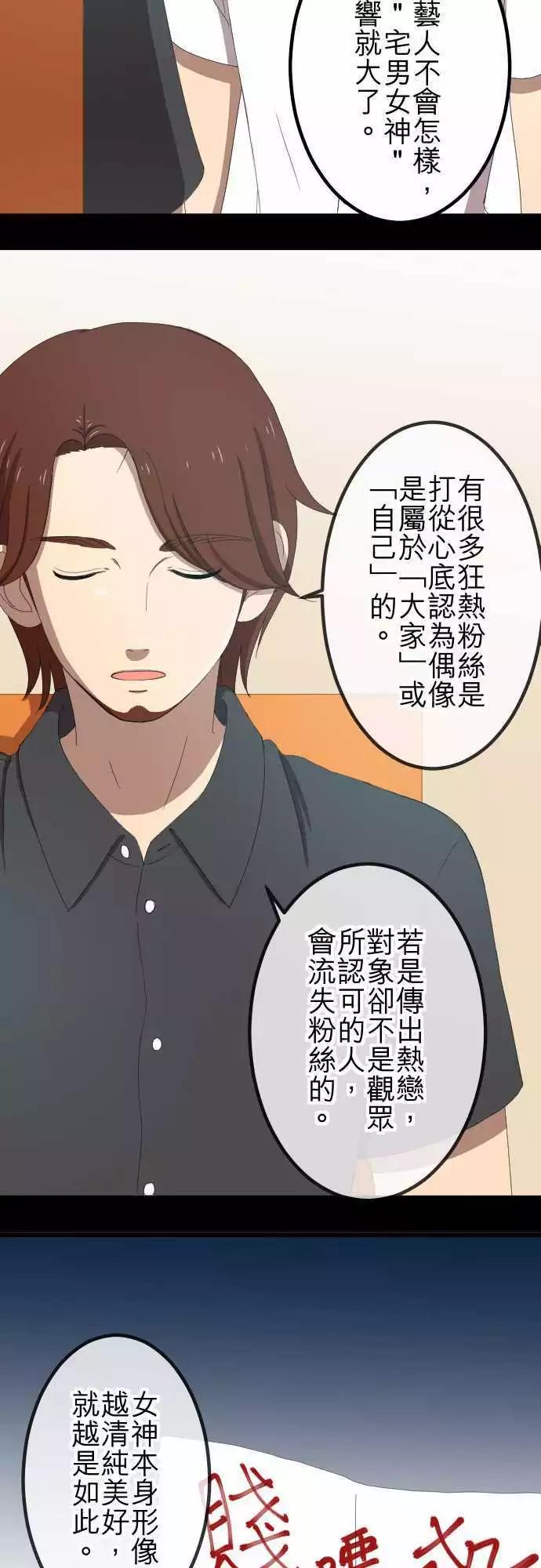 第43回 宅男女神-第42话