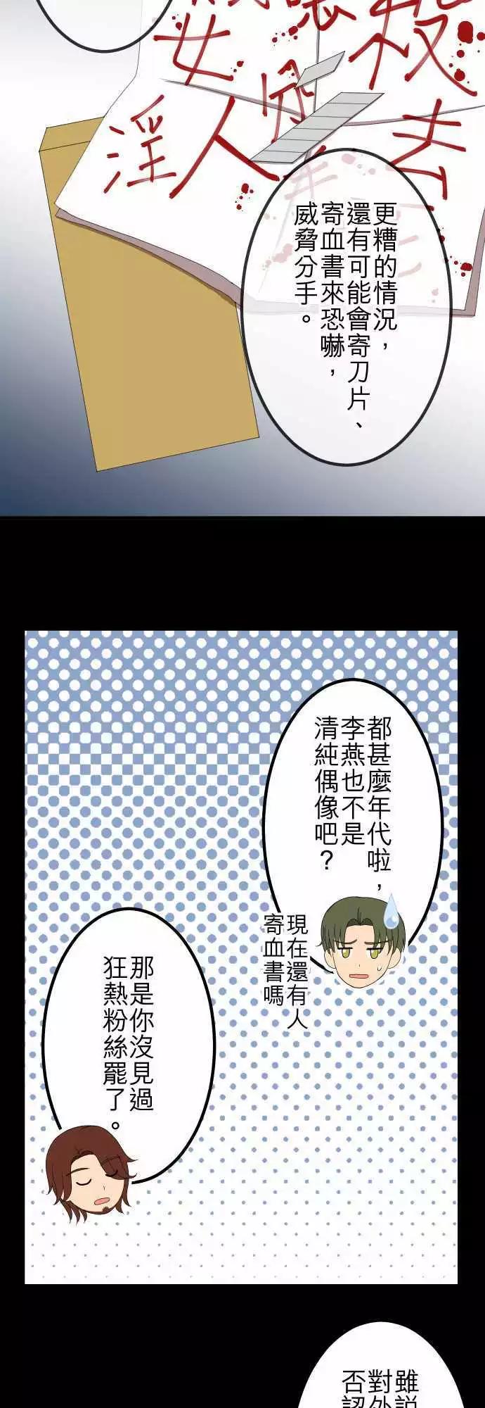 第43回 宅男女神-第42话