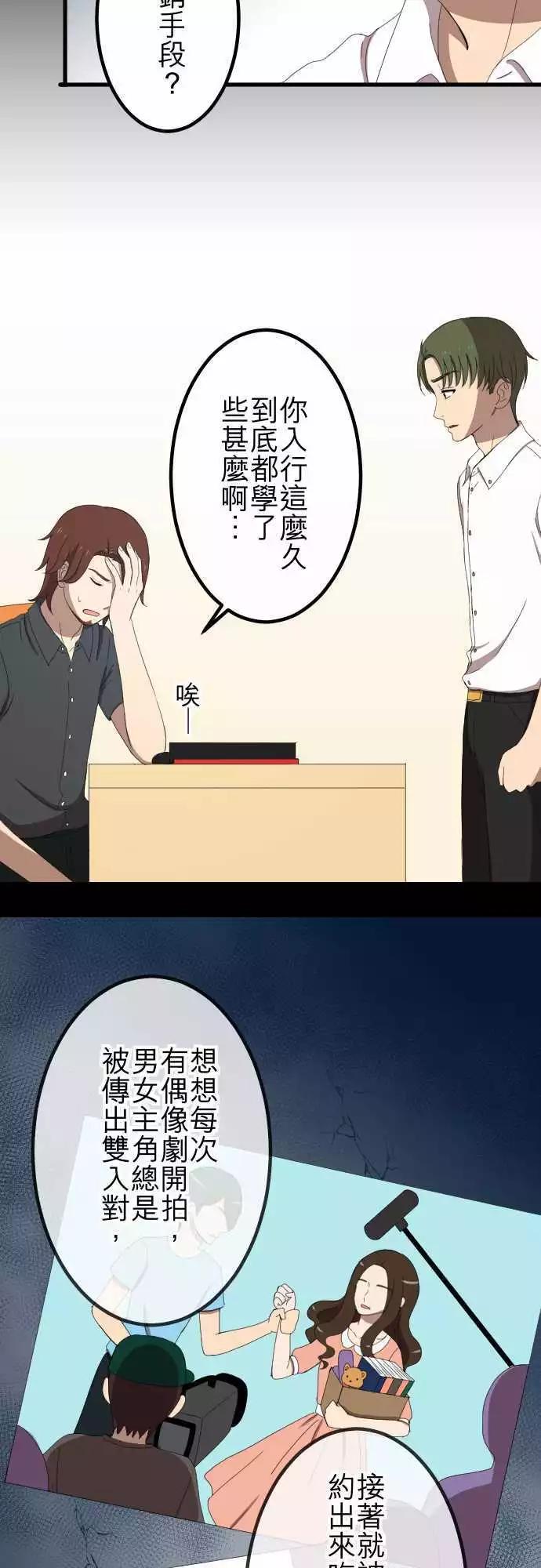 第43回 宅男女神-第42话