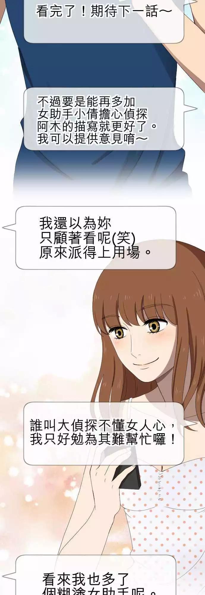 大城市小女子 - 第45回 結痂 - 1
