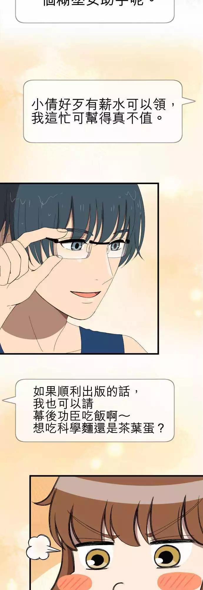 大城市小女子 - 第45回 結痂 - 2