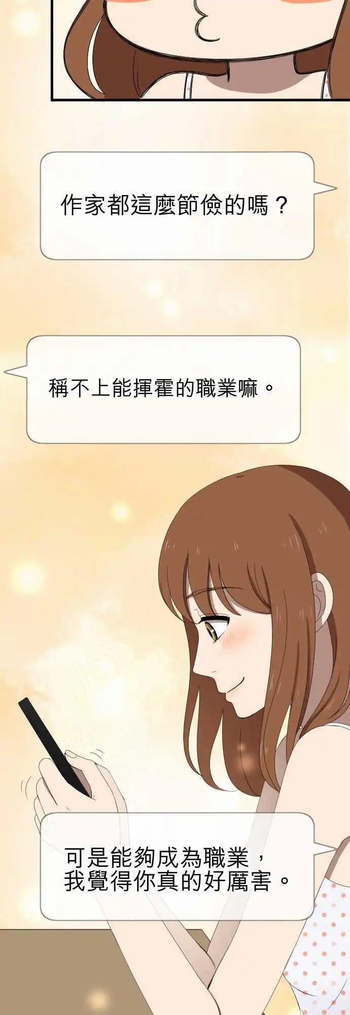 大城市小女子 - 第45回 結痂 - 3