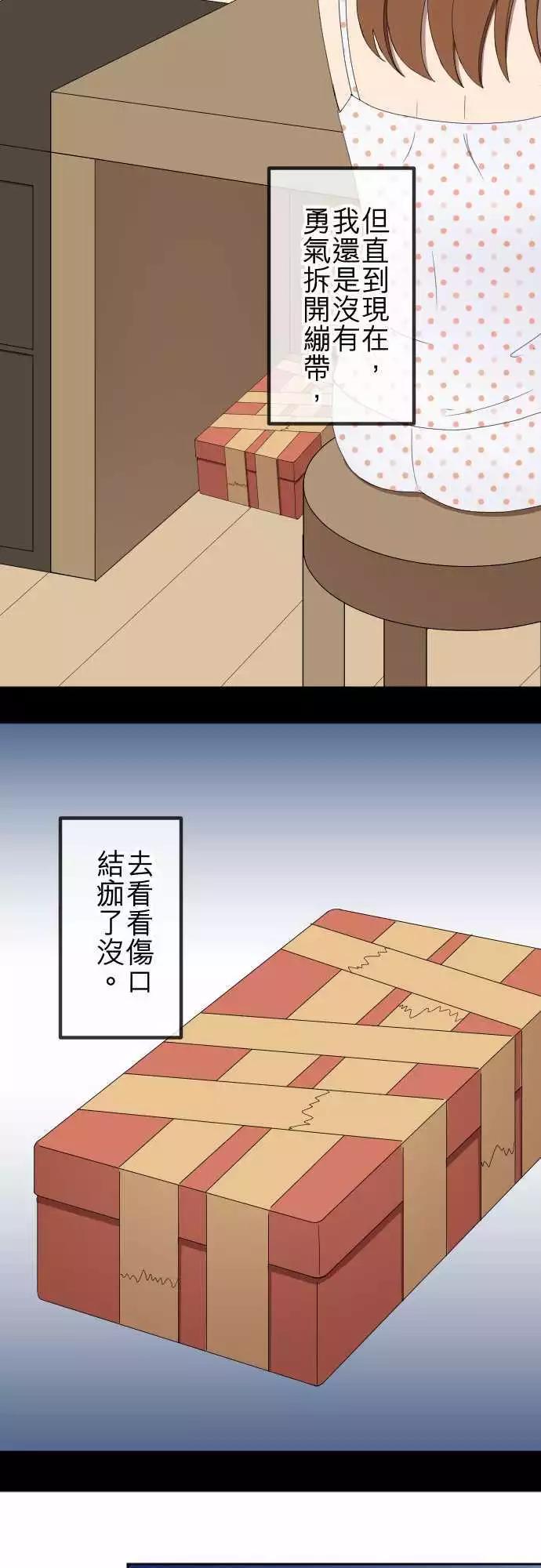 大城市小女子 - 第45回 結痂 - 4