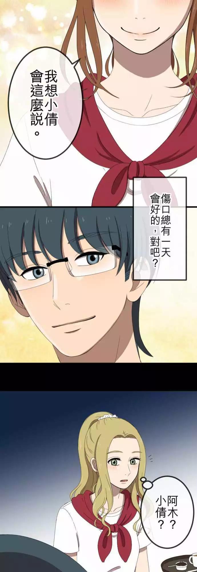 大城市小女子 - 第45回 結痂 - 3