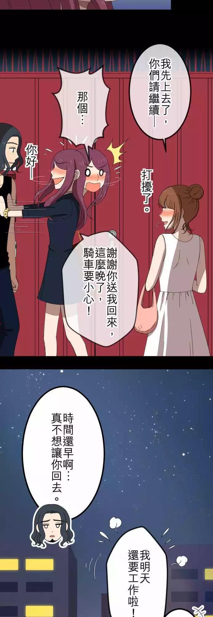大城市小女子 - 第45回 結痂 - 3