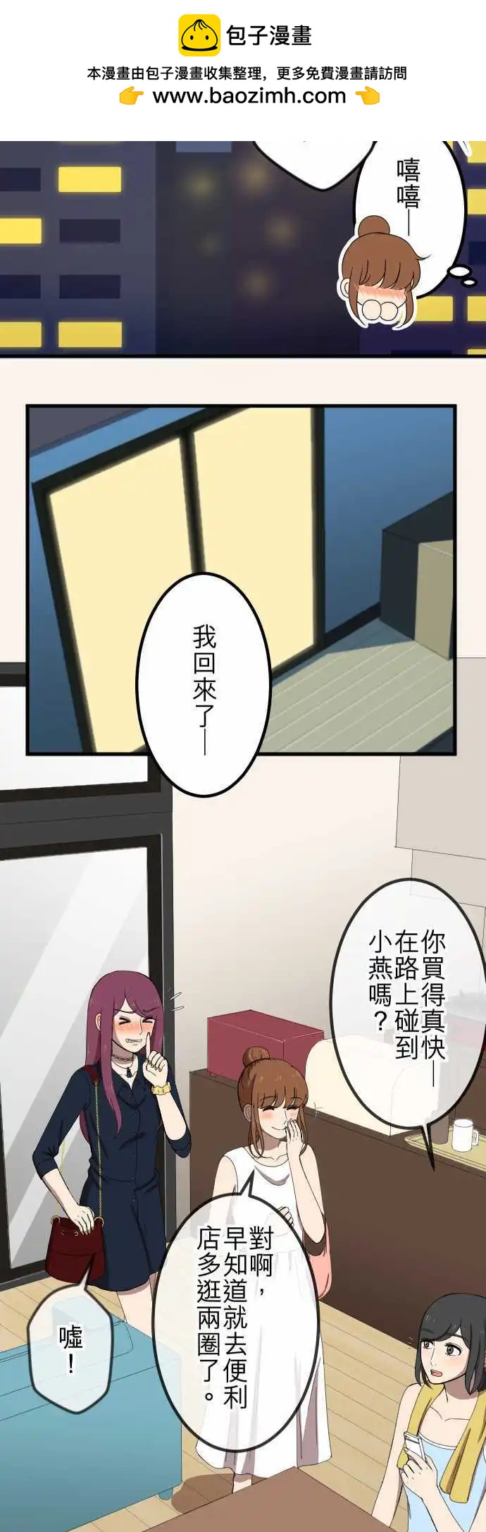 大城市小女子 - 第45回 結痂 - 4