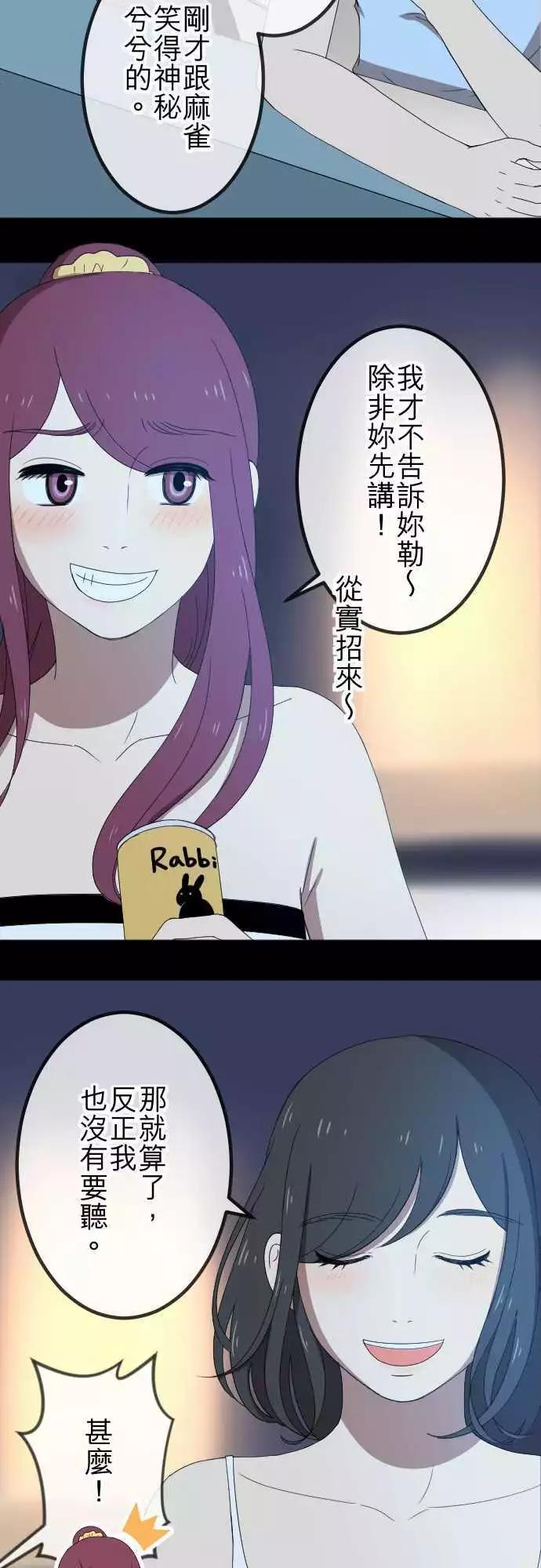 大城市小女子 - 第45回 結痂 - 3