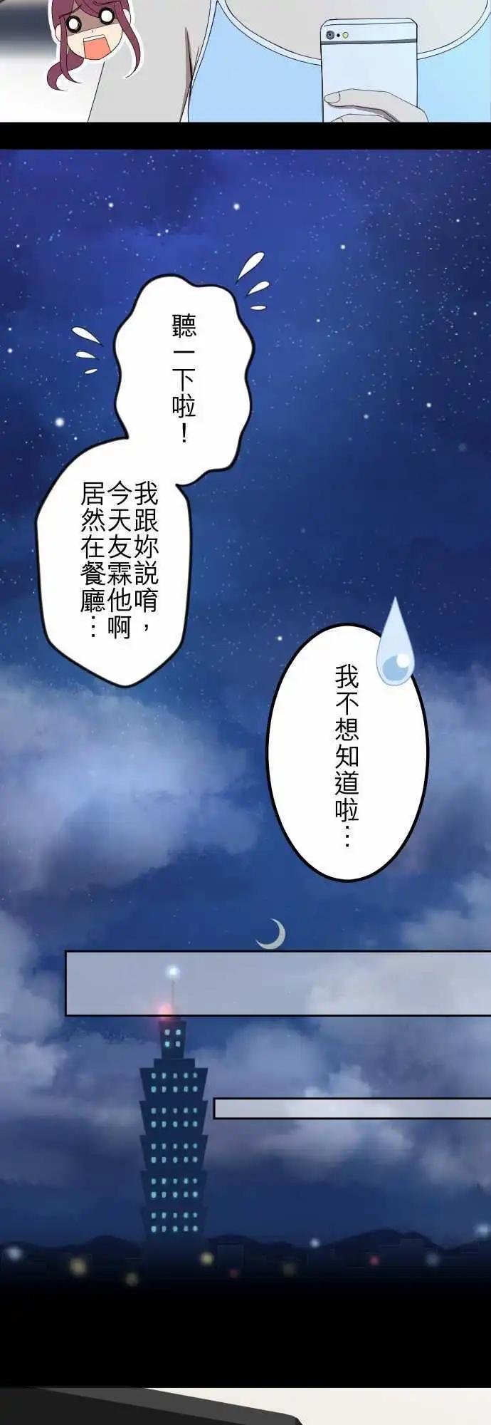 大城市小女子 - 第45回 結痂 - 4
