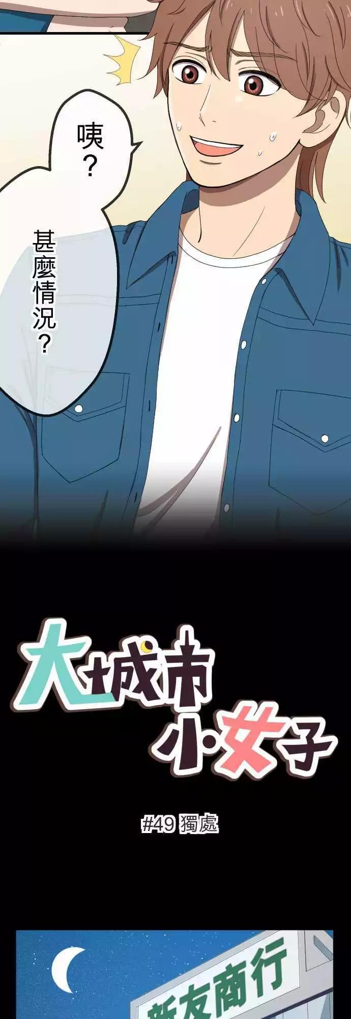 第49回 独处-第48话