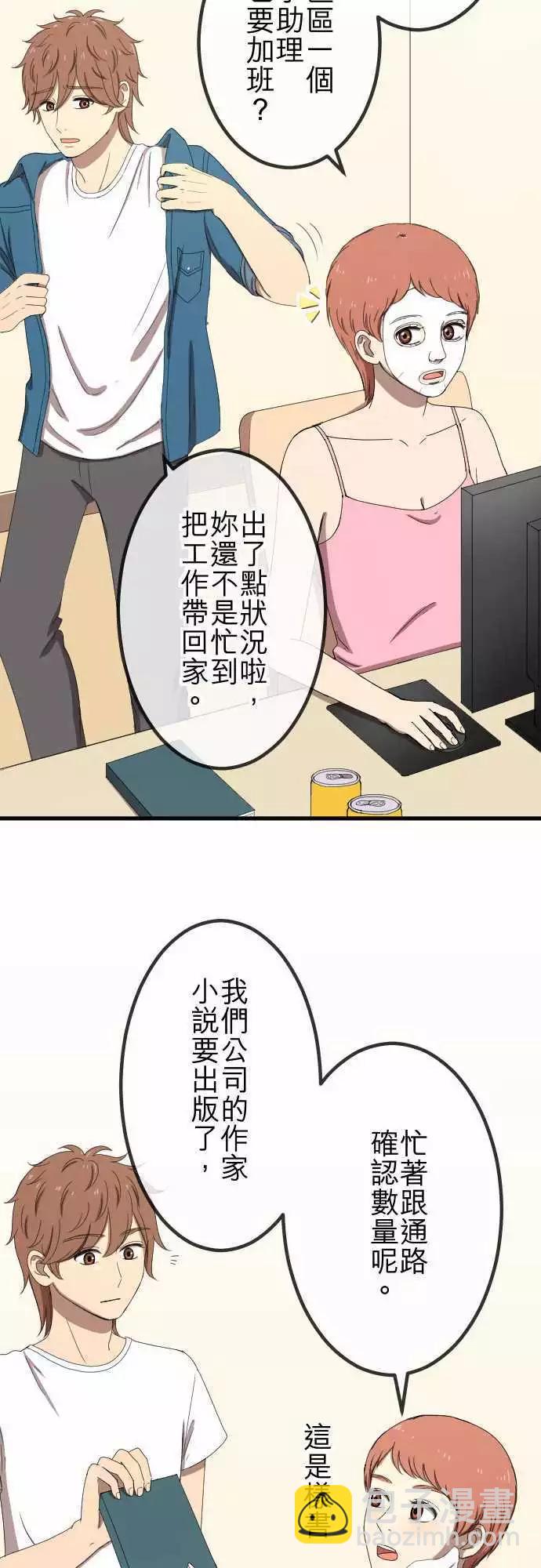 大城市小女子 - 第51回 真實的模樣 - 2