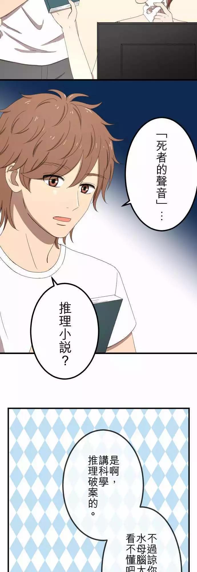 大城市小女子 - 第51回 真實的模樣 - 3