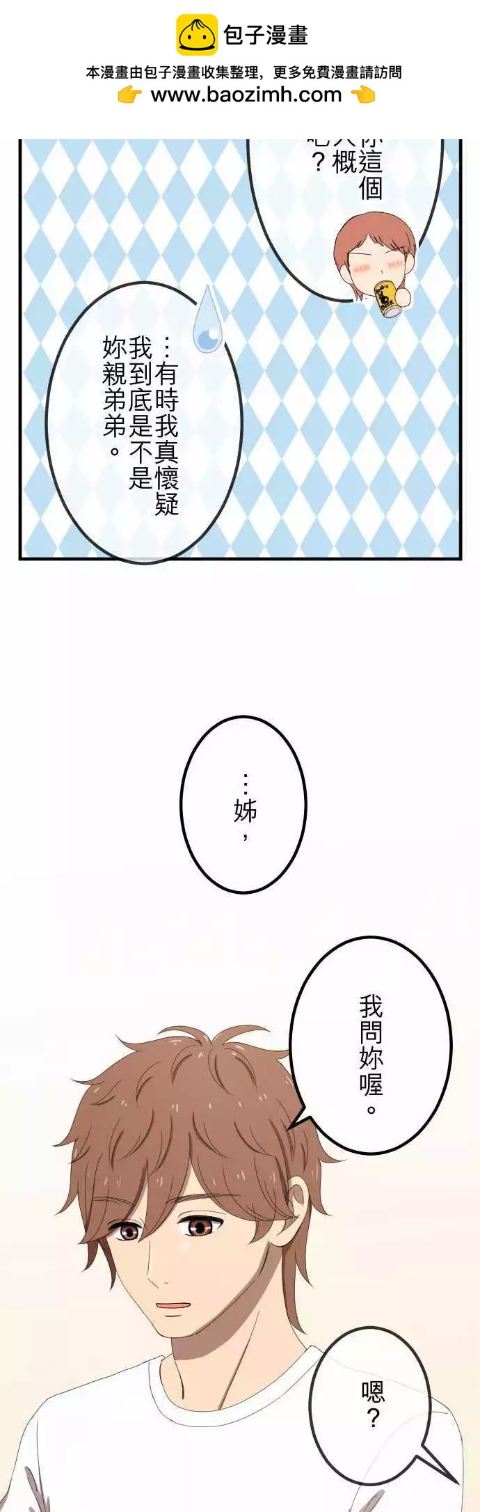 大城市小女子 - 第51回 真實的模樣 - 4
