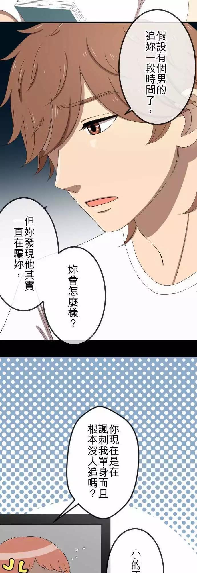 大城市小女子 - 第51回 真實的模樣 - 5