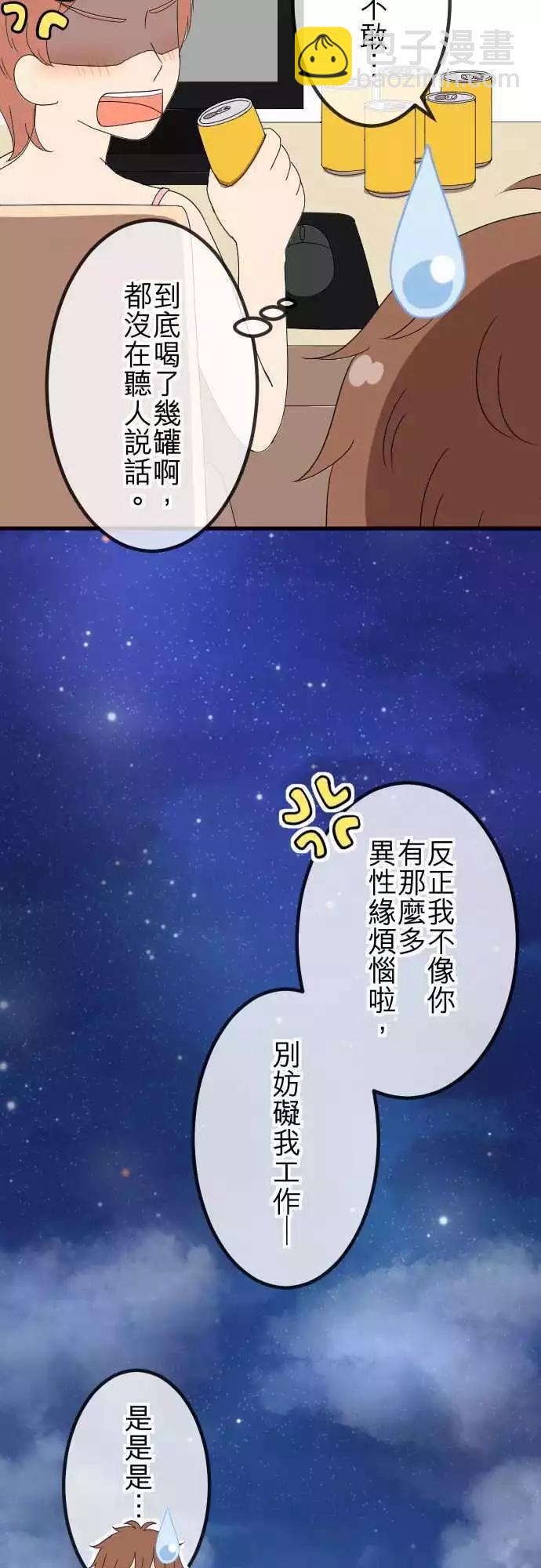 大城市小女子 - 第51回 真實的模樣 - 1