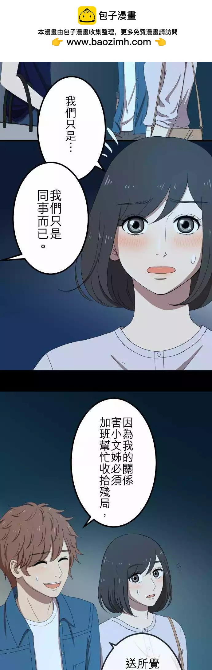 大城市小女子 - 第51回 真實的模樣 - 2