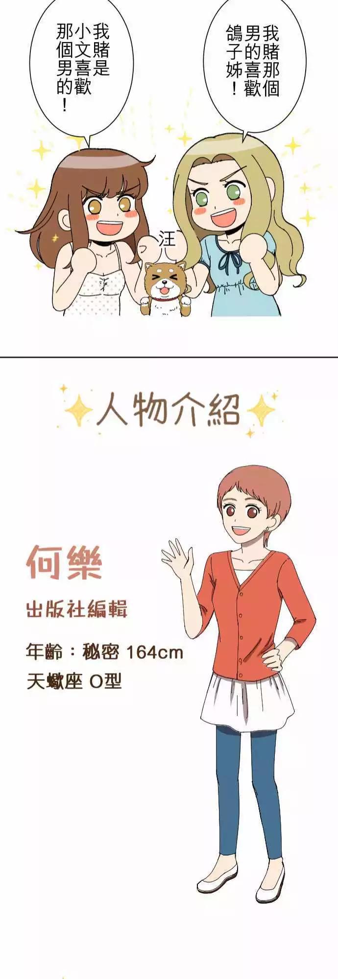 大城市小女子 - 第51回 真實的模樣 - 1