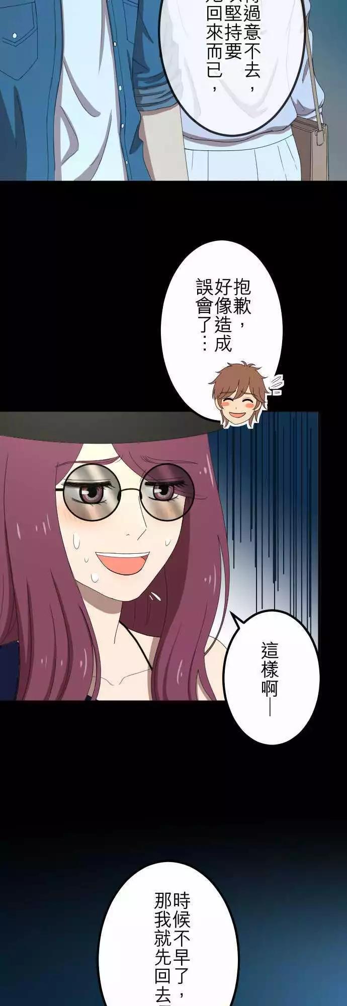 大城市小女子 - 第51回 真實的模樣 - 3