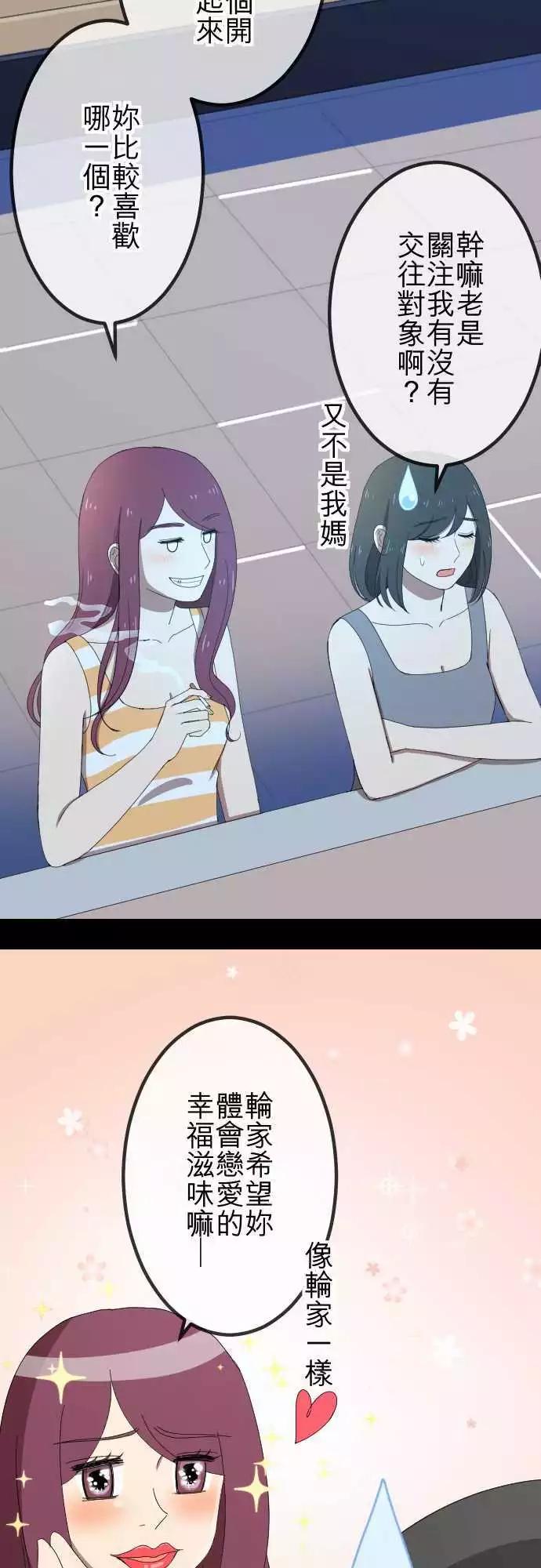 大城市小女子 - 第51回 真實的模樣 - 2