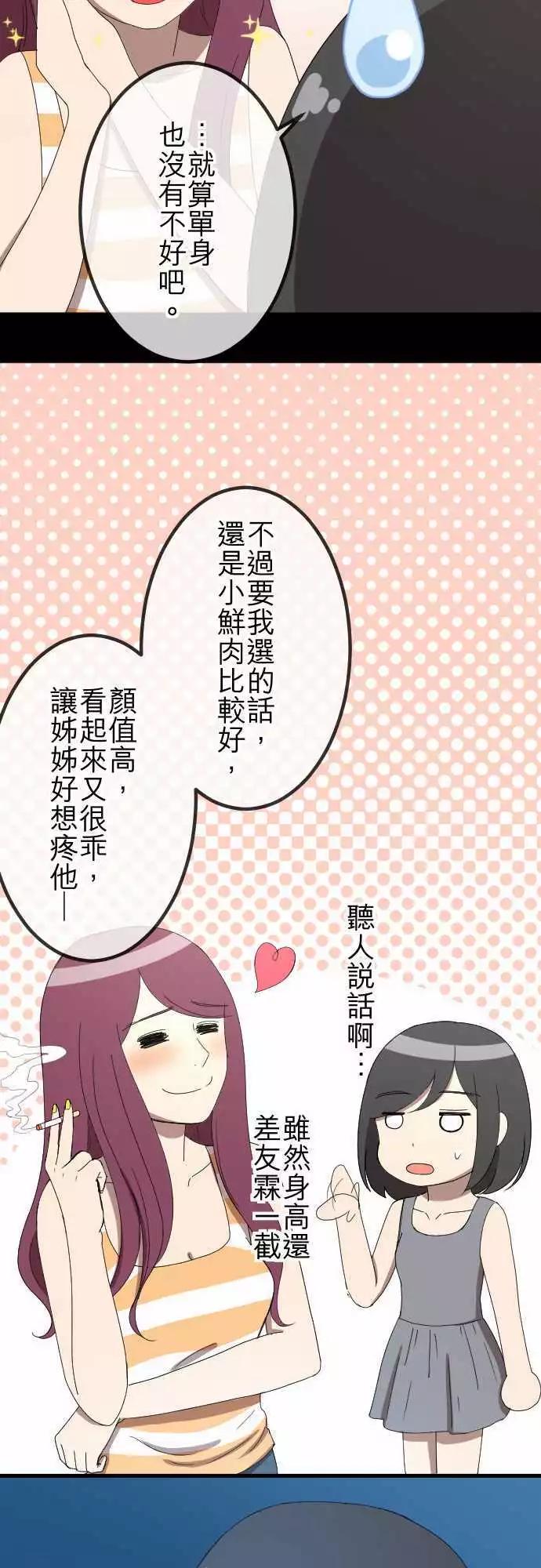 大城市小女子 - 第51回 真實的模樣 - 3