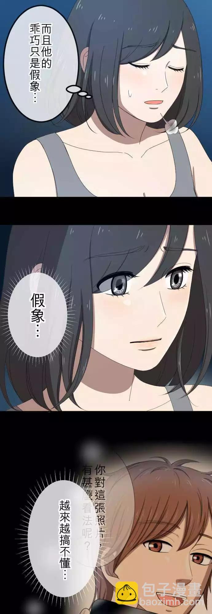 大城市小女子 - 第51回 真實的模樣 - 4