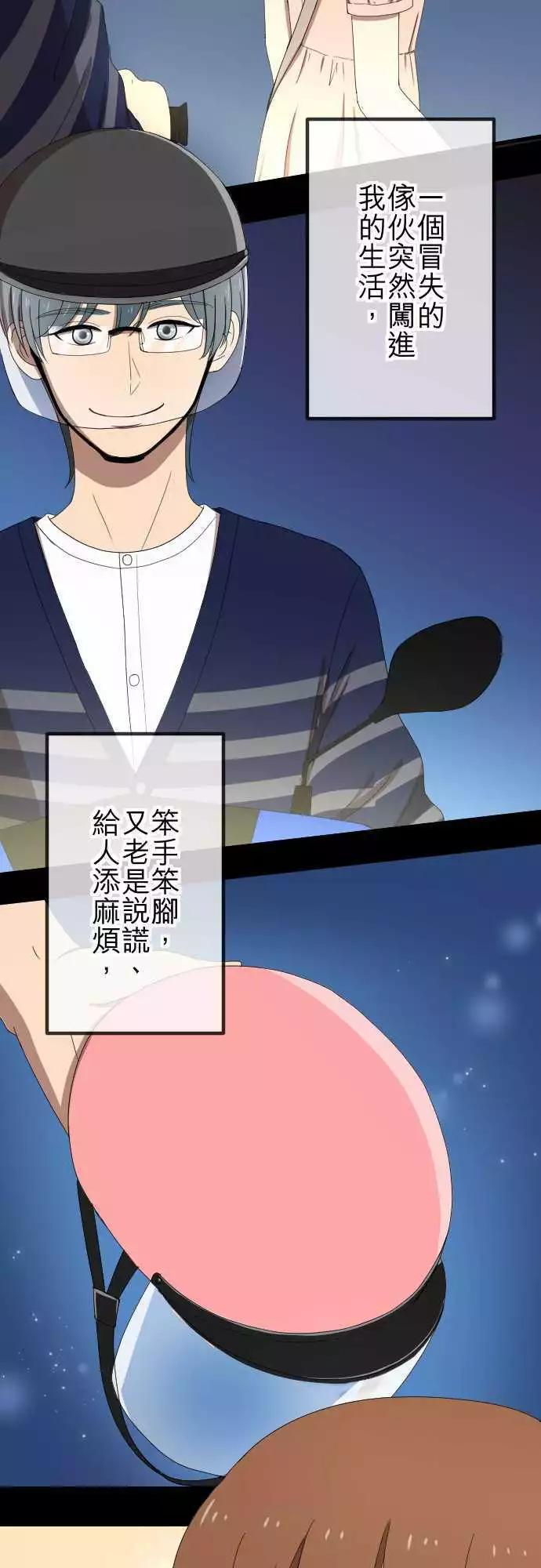 大城市小女子 - 第53回 闖入 - 1