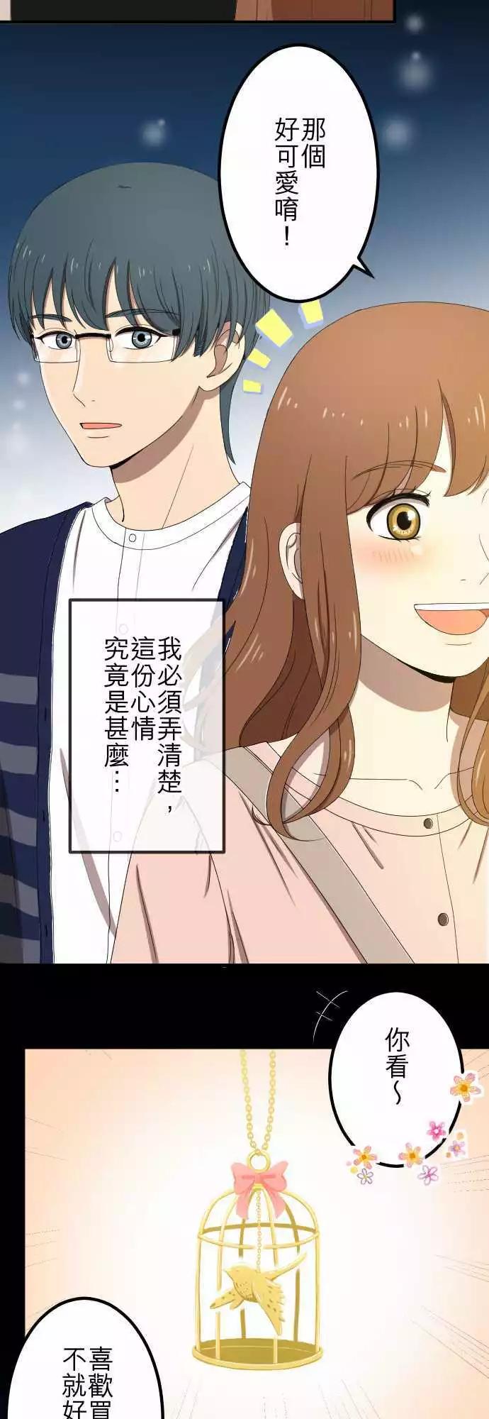 大城市小女子 - 第53回 闖入 - 4