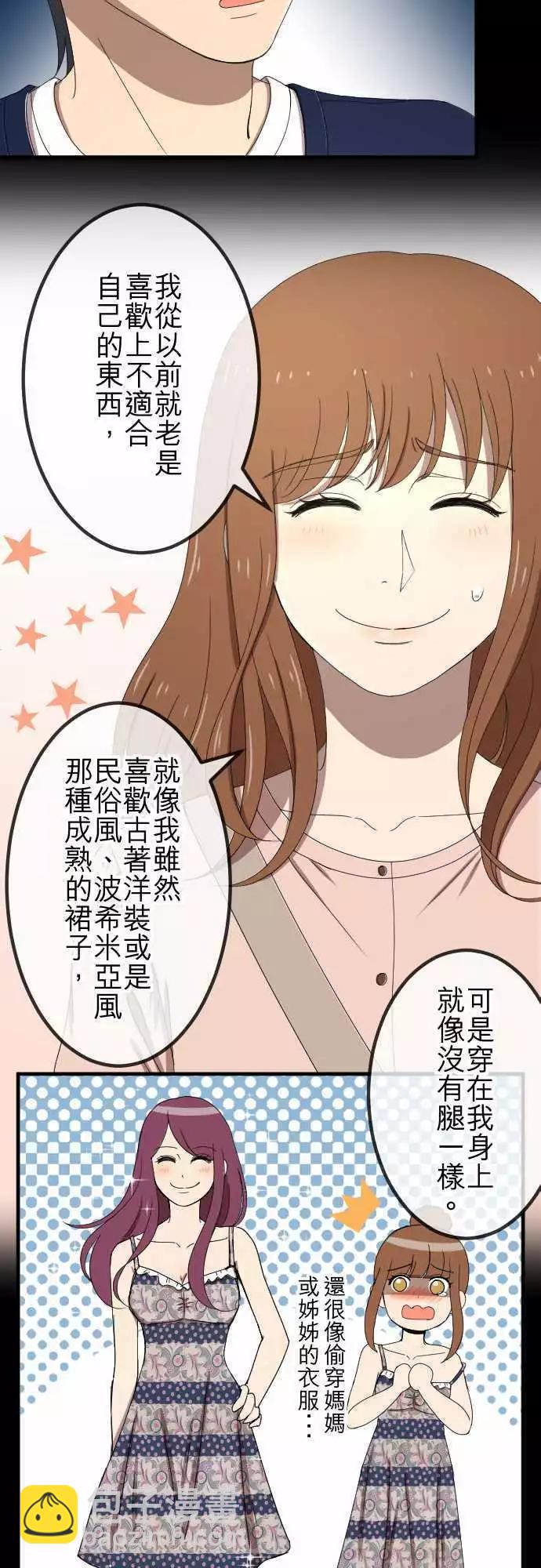 大城市小女子 - 第53回 闖入 - 6