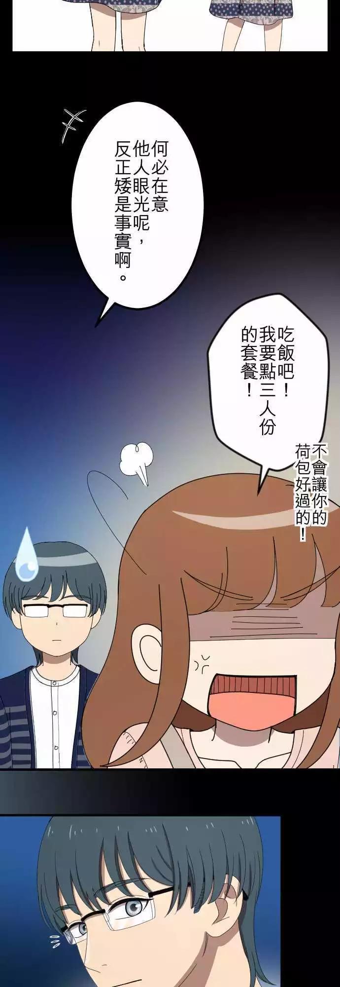 大城市小女子 - 第53回 闖入 - 1