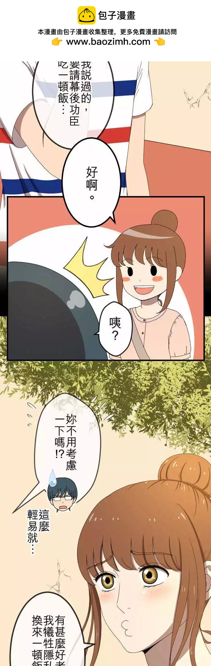 大城市小女子 - 第53回 闖入 - 2
