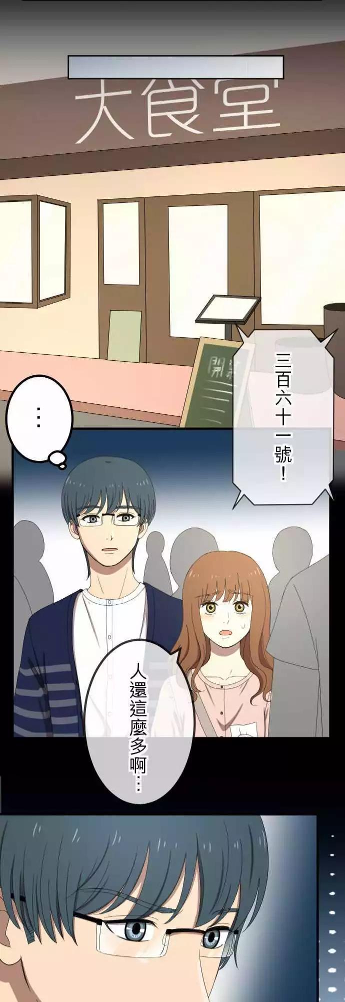 大城市小女子 - 第53回 闖入 - 3