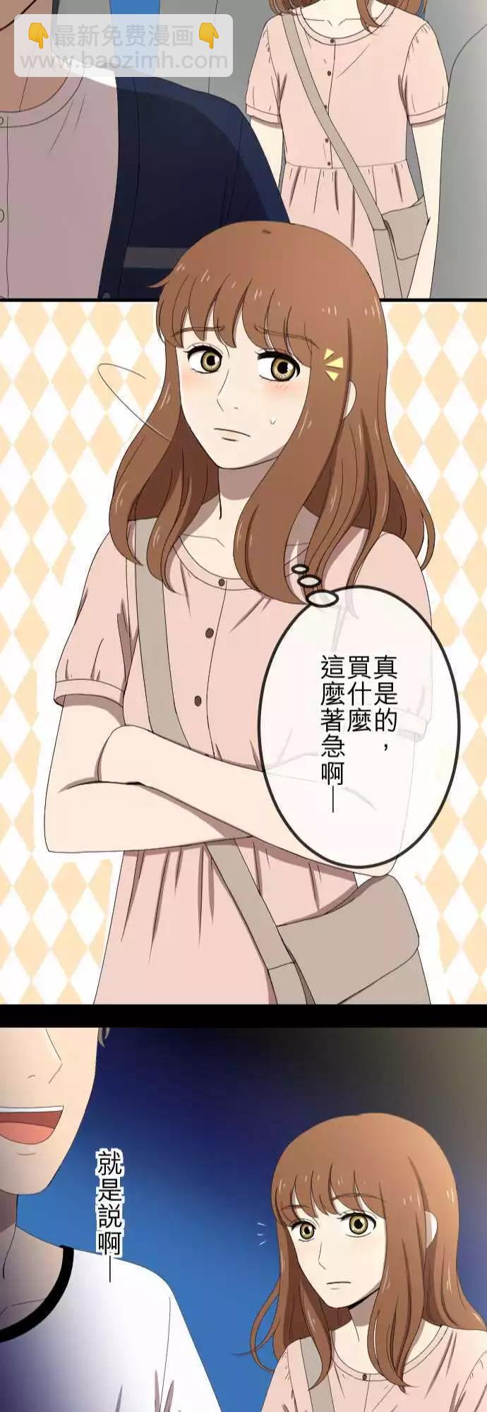 大城市小女子 - 第53回 闖入 - 5