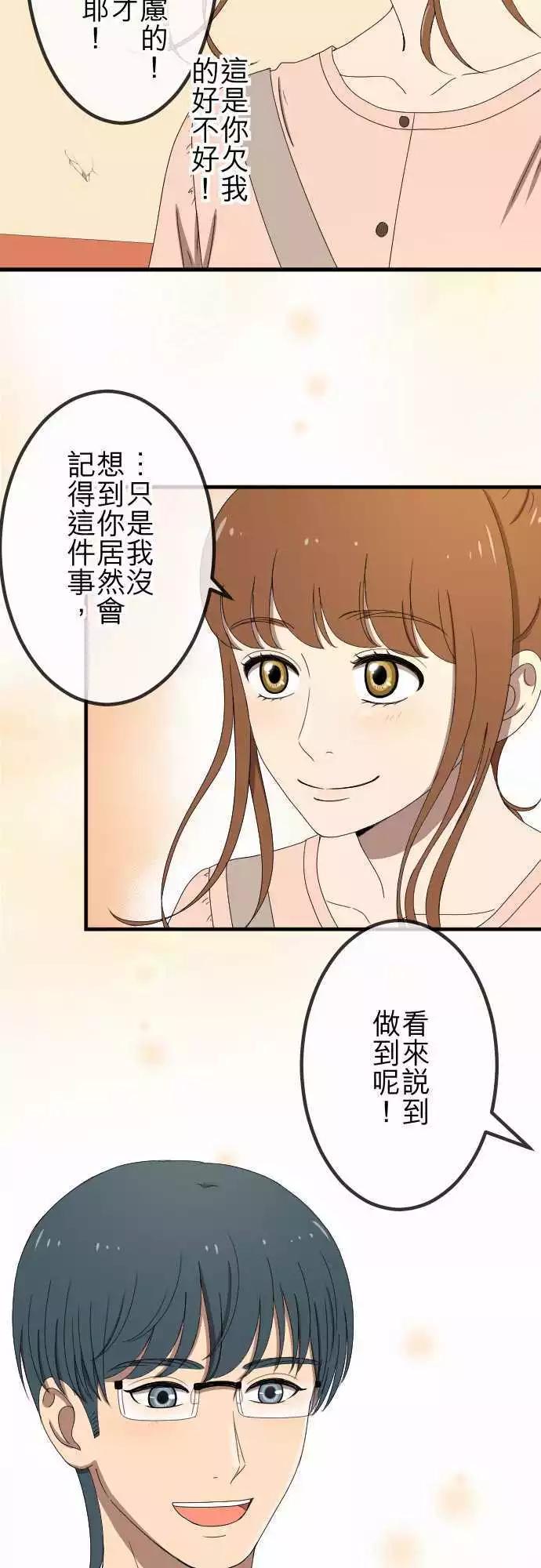 大城市小女子 - 第53回 闖入 - 3