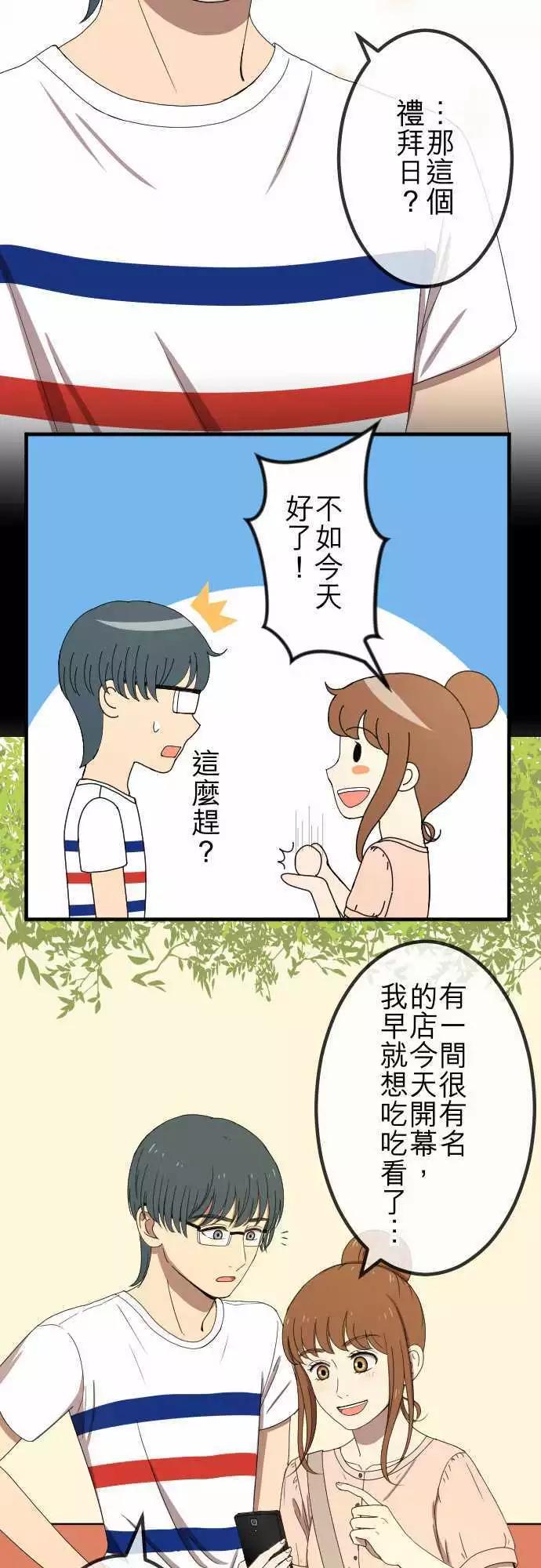 大城市小女子 - 第53回 闖入 - 4