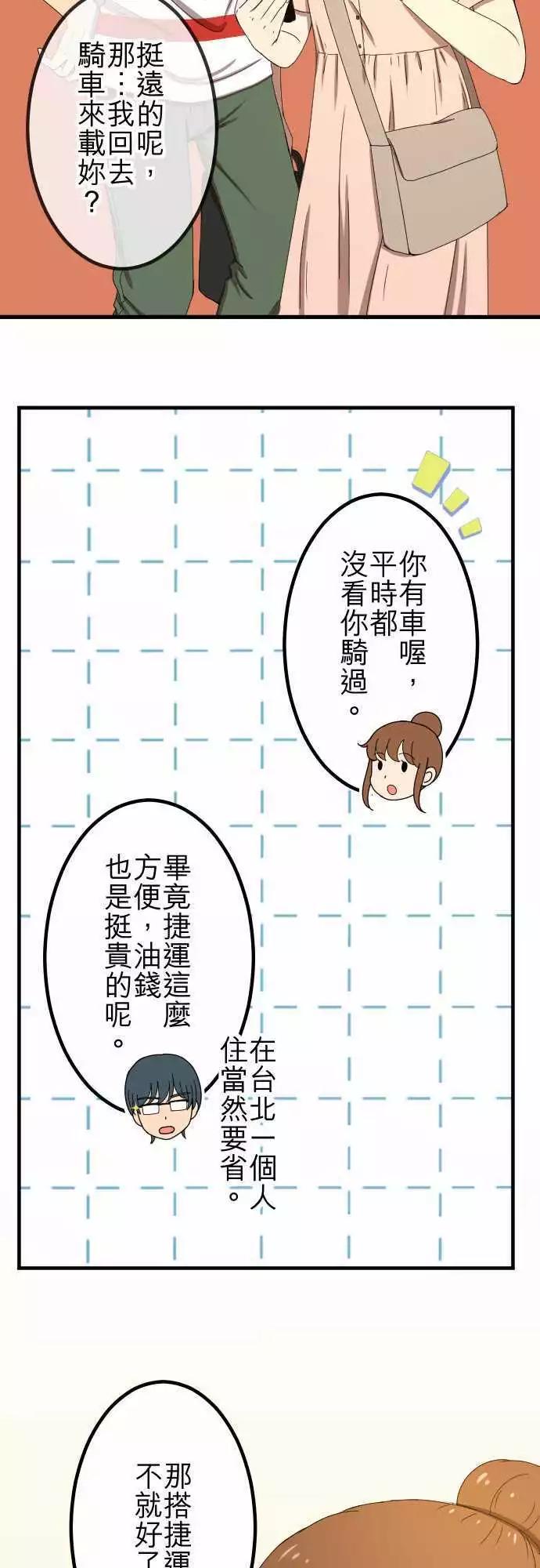 大城市小女子 - 第53回 闖入 - 5