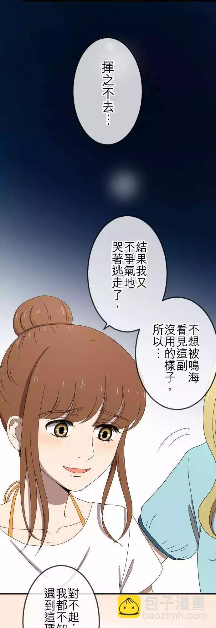 大城市小女子 - 第57回 支持 - 5