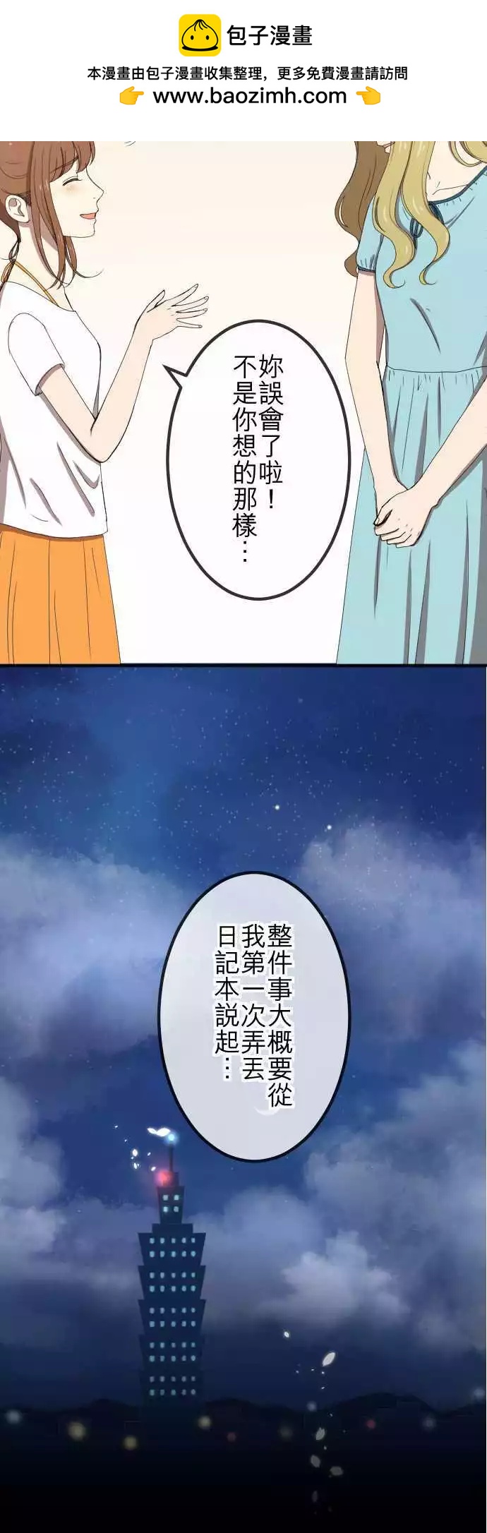 大城市小女子 - 第57回 支持 - 5