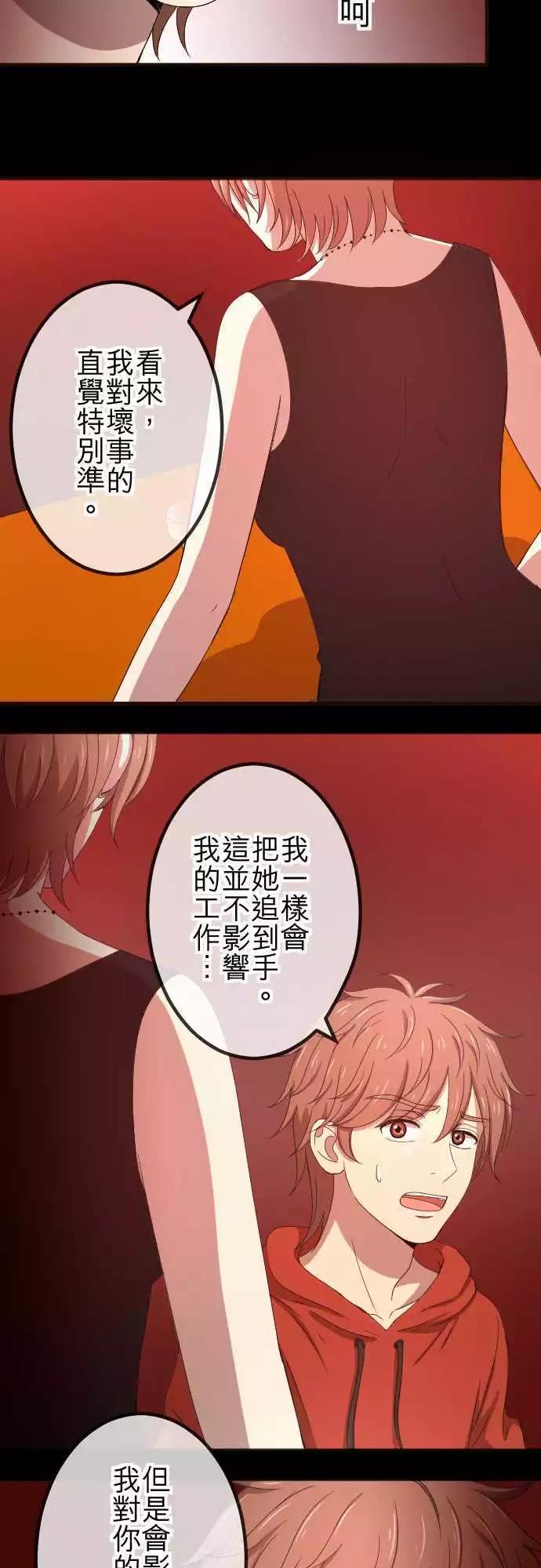 大城市小女子 - 第59回 攤牌 - 1