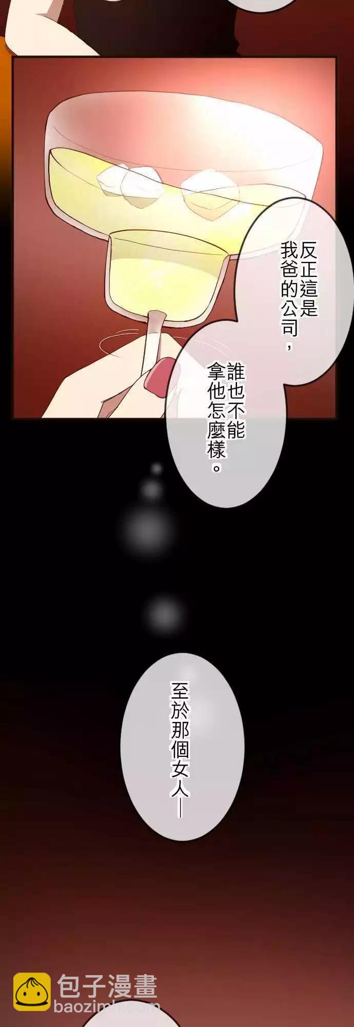 大城市小女子 - 第59回 攤牌 - 2