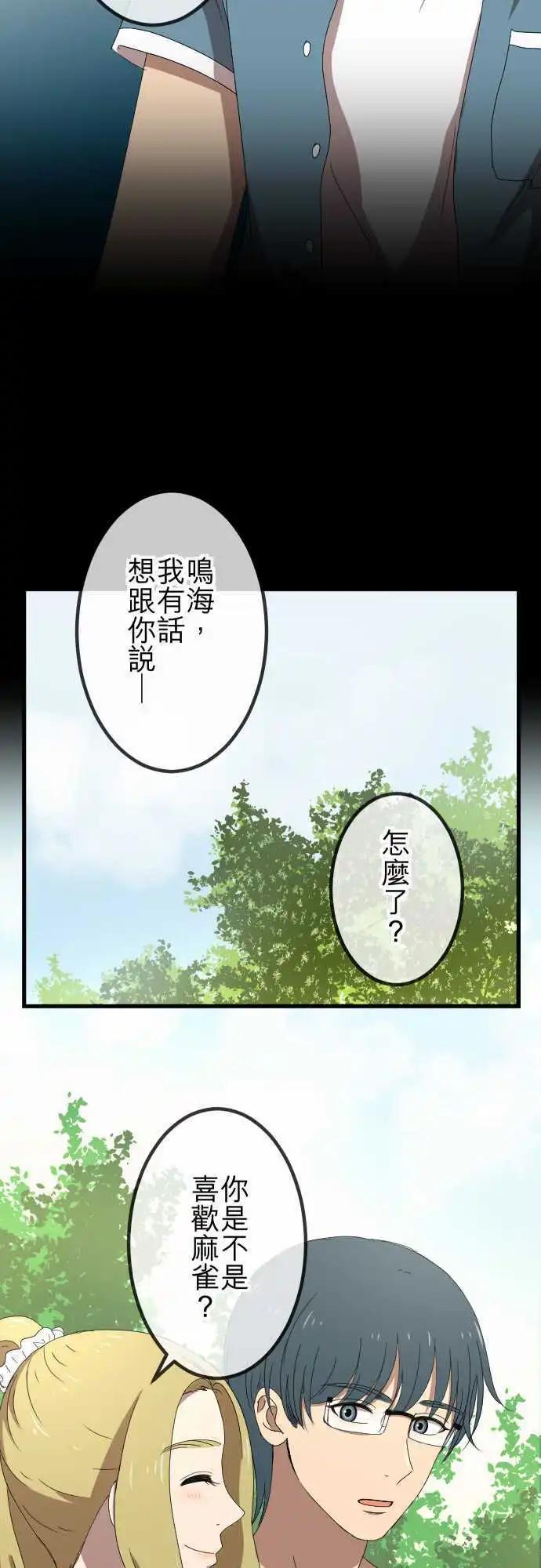 大城市小女子 - 第63回 緣由 - 3