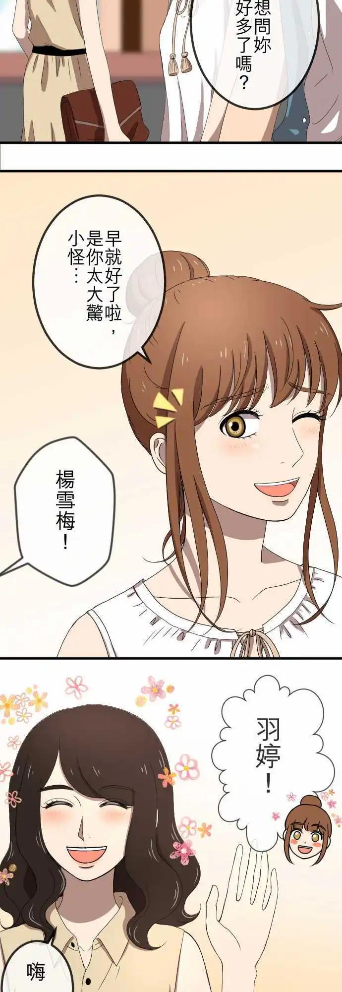 大城市小女子 - 第63回 緣由 - 2