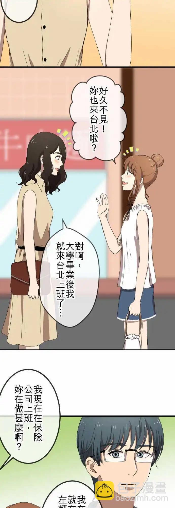 大城市小女子 - 第63回 緣由 - 3