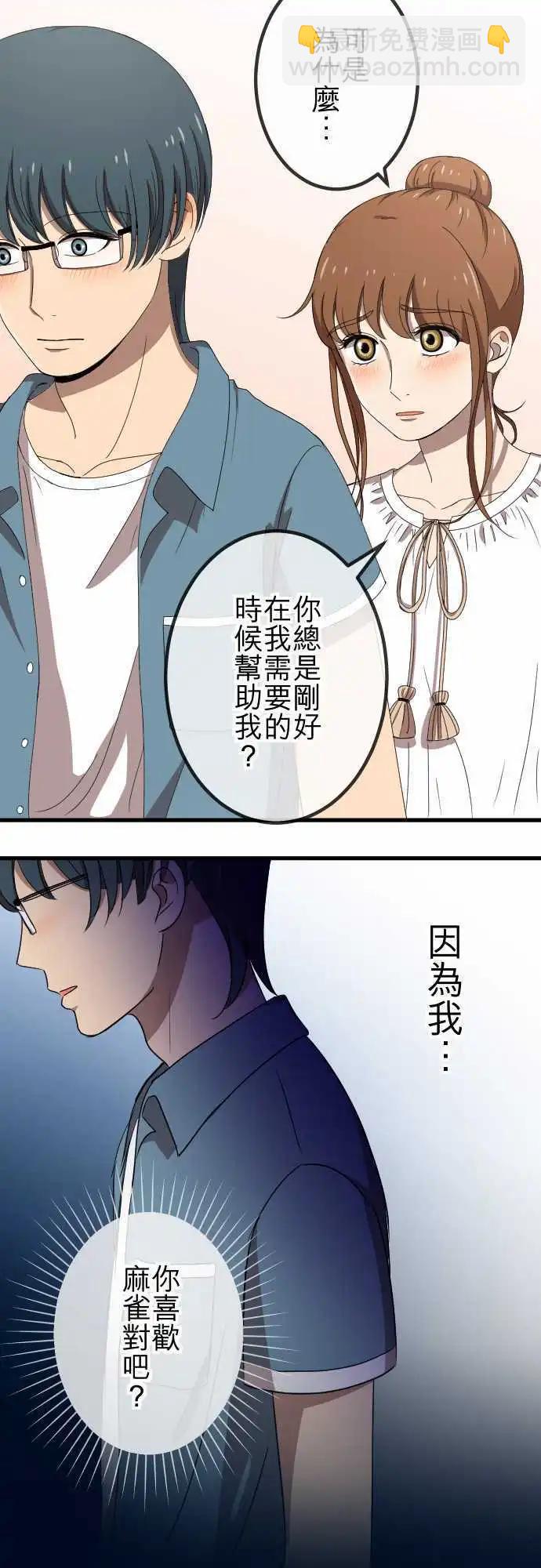 大城市小女子 - 第65回 表明 - 3