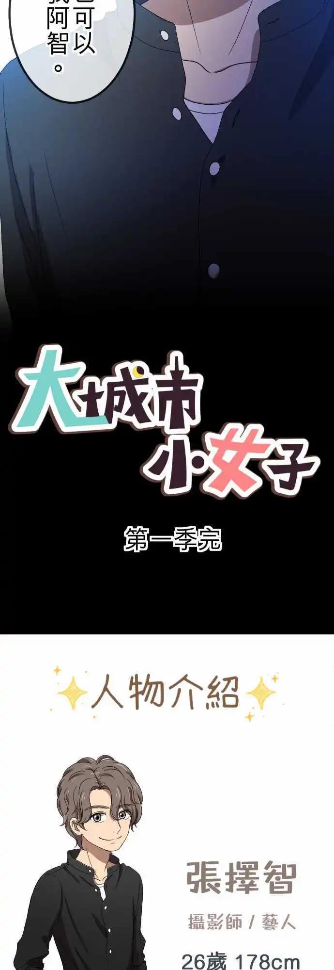 大城市小女子 - 第65回 表明 - 6