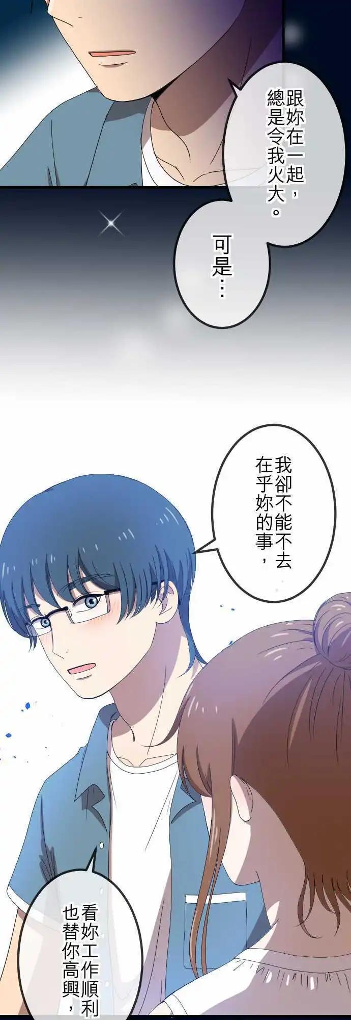 大城市小女子 - 第65回 表明 - 5