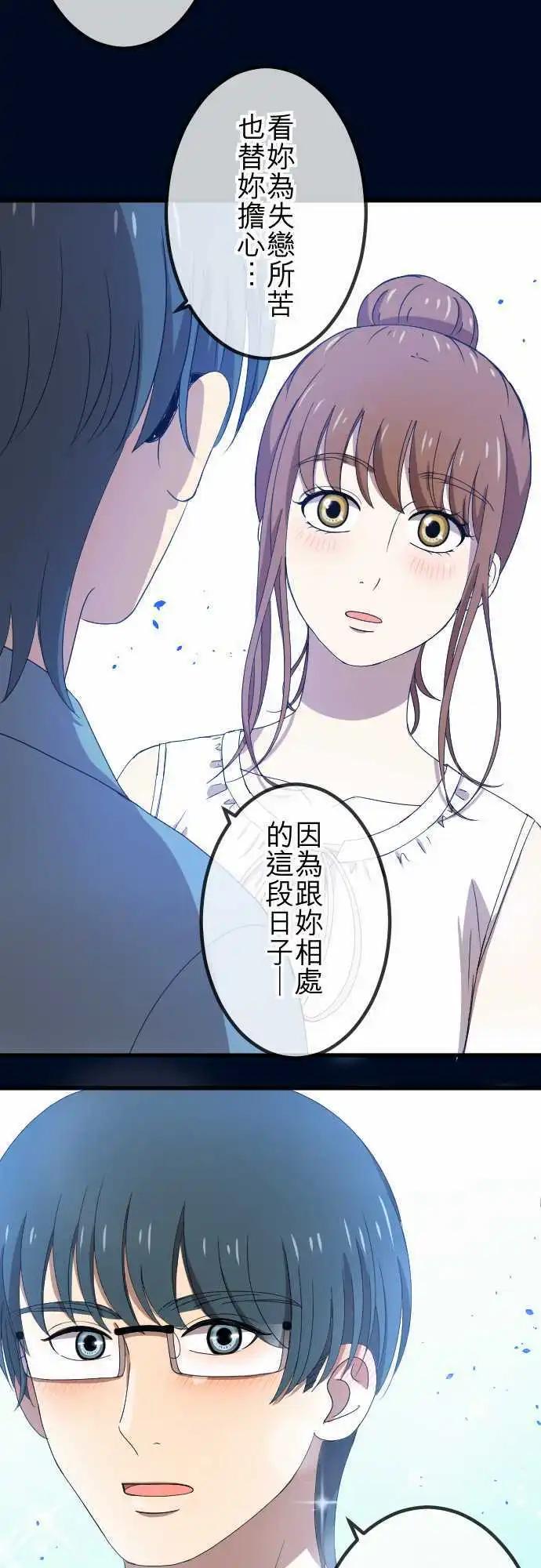 大城市小女子 - 第65回 表明 - 6