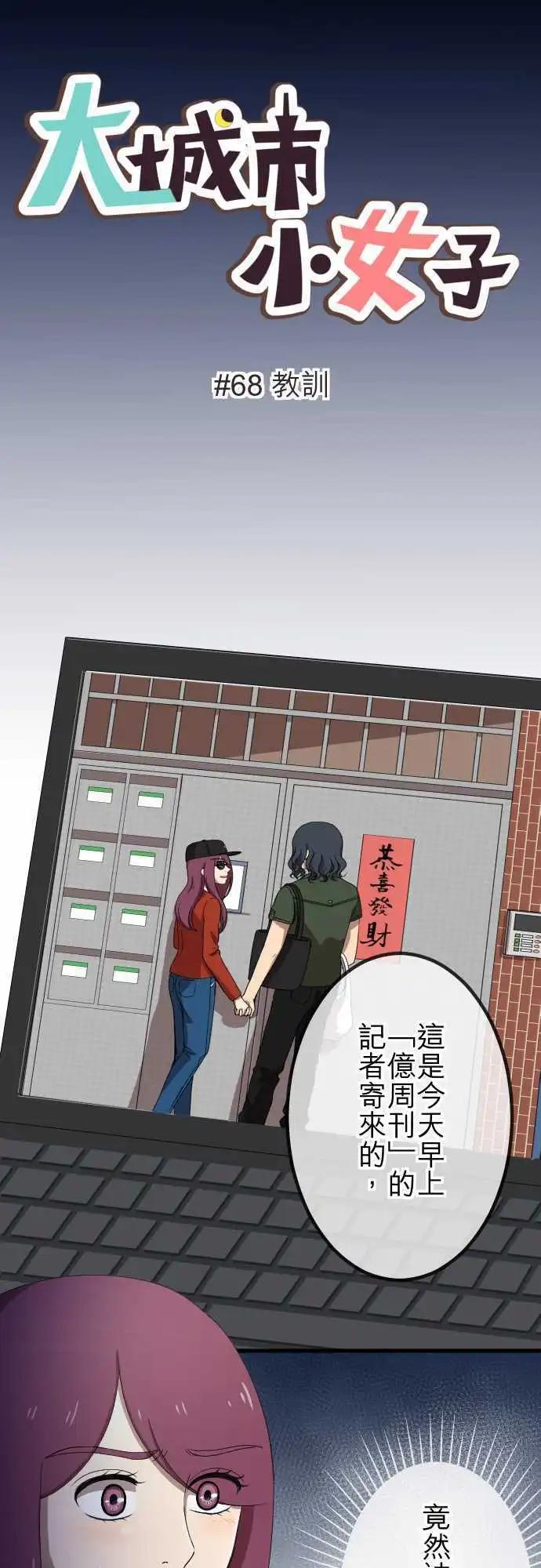 第68回 教训-第68话