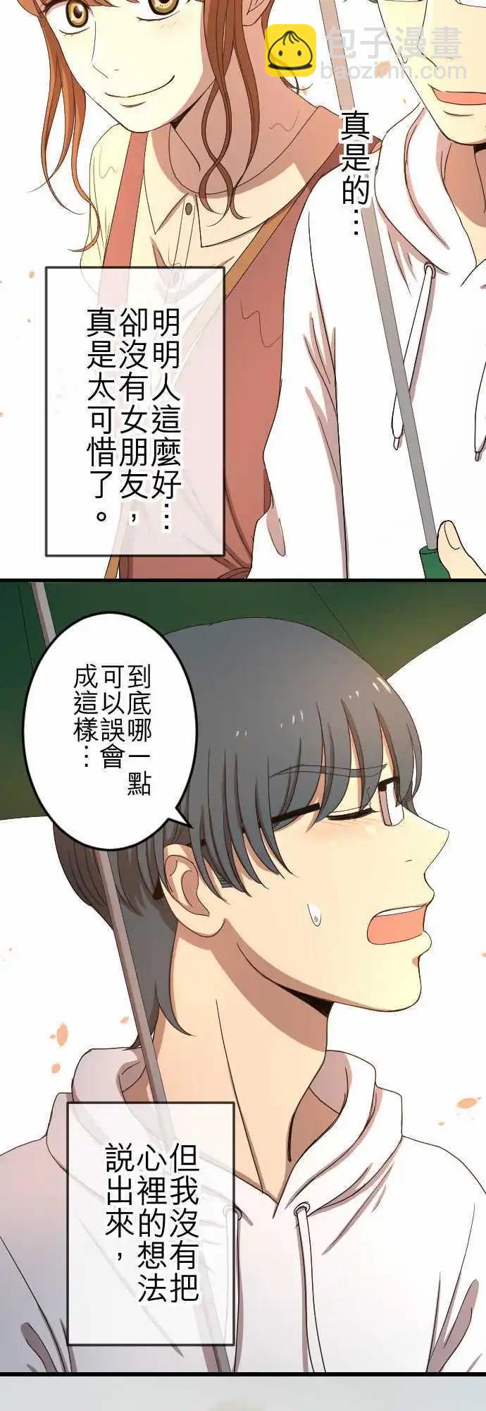 大城市小女子 - 第72回 牽着 - 3