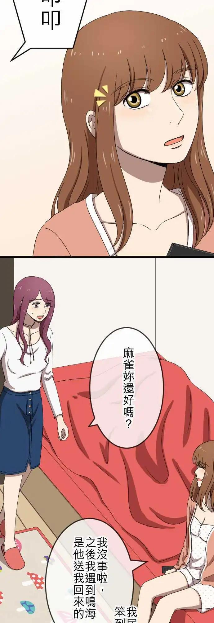 大城市小女子 - 第72回 牽着 - 1