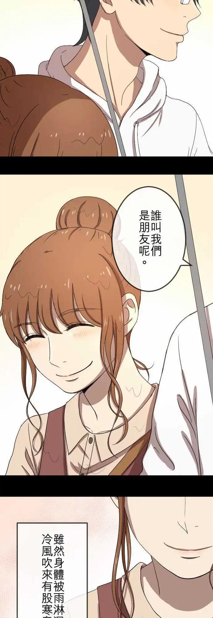 大城市小女子 - 第72回 牽着 - 4