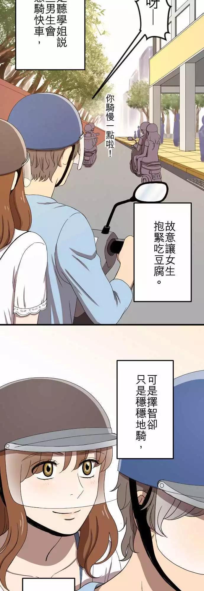 大城市小女子 - 第76回 麻雀回憶篇(一) - 3